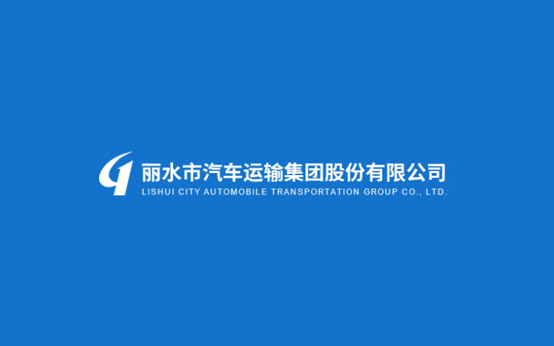 麗汽集團新企業精神：不畏艱難 守本求新 敢為有為 勇攀高峰